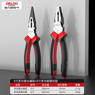 Delixi electric vise industrial-grade multi-functional wire pliers electrician special needle-nose pliers 8-inch eccentric labor-saving 2-piece set