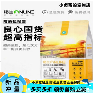 Maosheng full price chicken whole cat food 1.25kg kitten and adult cat 9% freeze-dried single meat source hypoallergenic grain-free formula maosheng whole chicken food 2.5jin jin equals 0.5kg