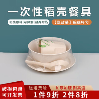 Qincheng rice husk beige disposable tableware set, thickened, environmentally friendly and degradable, four-piece set for banquets, home use, high temperature resistant, off-white rice husk plastic packaging, 50 sets of dishes, cups and spoons