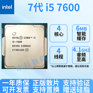 英特尔67/89代6600散片7100散片8700k9900k英特尔酷睿CPU处理器正版散片 7代 i5 7600 正版拆机散片