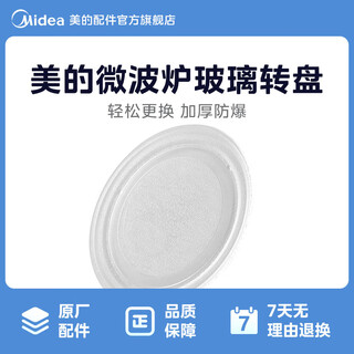 Midea microwave turntable original original microwave turntable accessories m1-l213b diameter 255m microwave turntable m1-l213b