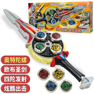 Smart creative ultraman magic gyro orb holy sword tiga divine light stick zeta sublimator children's toy launcher orb holy sword-four gyros continuous