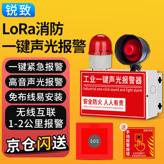 Ruizhi industrial 1 kilometer long distance interconnection type sos fire sound and light one-button emergency alarm factory fire inspection factory escape alarm bell sound and light broadcast evacuation alarm device