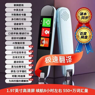 华为机适用WIFI智能点读笔英语扫读笔多功能学生扫描离线翻译词典 A2蓝色WIFI版1.97寸+不限书籍 官方标配(词典笔+充电线+说明书)