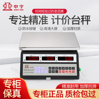 Chinese characters guangzhou zhongxing brand electronic scale commercial small stainless steel 30 kg waterproof scale aquatic seafood scale 30 kg 10 g - red letter