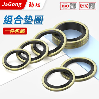 Jinggong jb982 combination gasket nitrile metal sealing gasket sealing ring oil pipe screw seal combination gasket inner diameter 10*outer diameter 16 (50 pieces)