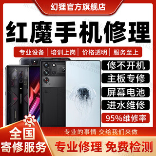 红魔手机维修服务店电竞主板进水不开机换屏幕充电池CPU故障修理 维修登记
