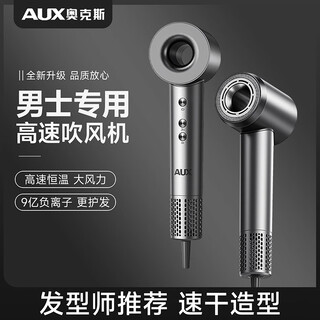 Aux hair dryer, high-speed, quick-drying, men's household high-power, high-wind, negative ion hair care, silent and non-damaging, high-end gray, super wind power + 15 seconds quick drying + 900 million negative ion hair care