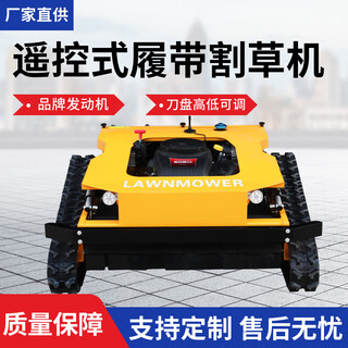 New remote control crawler type all-terrain lawn mower robot lawn electric hoeing machine stadium orchard customization intention gold