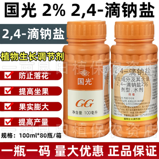 Guoguang 2,4-d sodium salt solution 24d citrus tree preservation and growth regulation citrus fruit washing 100ml