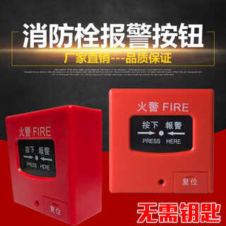 Fire switch emergency alarm button manual reset alarm bell switch alarm panel switch 24v/220v