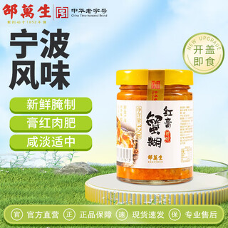 Shao wansheng red paste crab paste crab sauce fresh raw pickled salty crab swimming crab crab roe crab meat sauce ningbo seafood 320g