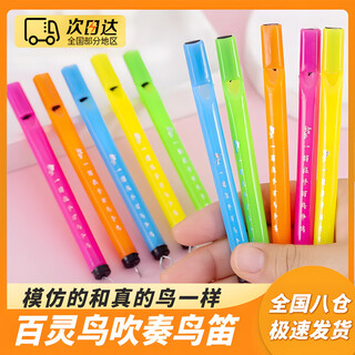 梦动迷你鸟笛科教玩具音乐吹奏乐器百灵鸟笛小鸟笛子儿童音乐鸟鸣口哨 【鸟笛五只（颜色混发）】 12.4CM