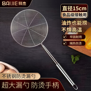 Baijie stainless steel wire colander, large colander, fine mesh filter spoon, frying mesh spoon, mesh spoon, mesh spoon, noodle dumpling spoon