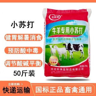 Oimg baking soda for feeding sheep baking soda for veterinary use for pigs, cattle and sheep soda powder wholesale edible sodium bicarbonate chicken and duck livestock feed feed grade compound baking soda 50jin jin is equal to 0.5kg express delivery