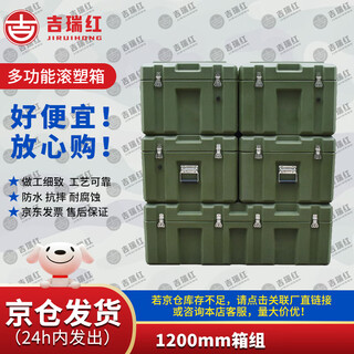 Jiruihong rotational molding box 1200mm rotational molding box set (delivered from beijing warehouse) storage and transportation box equipment box airdrop box equipment box