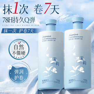 Chuman elastin for women's curly hair, moisturizing and styling, long-lasting anti-frizz, perm and hair management artifact, no-wash, fluffy and fresh fragrance, q elastic fluffy and moisturizing curls, jasmine elastin*2, the same type of elastin best-selling in supermarkets, top