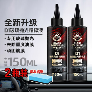 Degalen car glass polishing fluid upgraded cerium oxide degreasing film coating water stain slight scratches polishing fluid