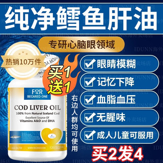 For becared one cod liver oil pills soft capsules for eye protection, eyesight improvement, dry eyes, blurred eyes, fatigue, children, adults, middle-aged and elderly teenagers, imported original cod liver oil, middle-aged, elderly, adults and children, buy 1 and 2 bottles