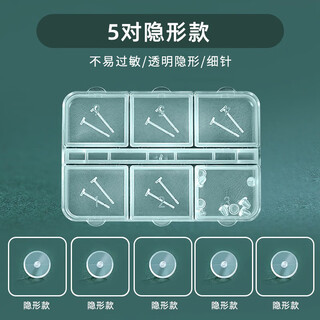 Su shiliu resin ear studs for ear piercing, ear sticks, ear sticks for students, transparent, invisible, simple, compact, anti-blocking ear needles, girls' ear jewelry, 5 pairs of invisible models, 6-compartment storage box