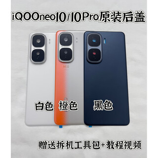 Iqoo is suitable for iqooneo10 original back cover glass iqooneo10 original back shell mobile phone battery shell iqooneo10/10pro white original disassembled back cover