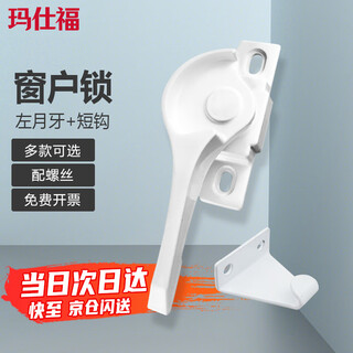Masfor window lock plastic steel window sliding door accessories crescent lock aluminum alloy door and window lock buckle old sliding door lock (2 pcs/pack) left crescent + short hook