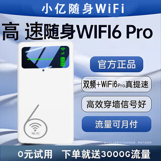 小亿【送一年流量】随身wifi5g无限流量2025款高速版移动wi-fi6无限速流量5g版路由器网卡 5G【充电宝二合一】全国通用无禁区