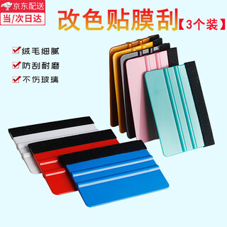 He jian gong with m double-sided scraper car film tool plastic soft scraper color-changing film scraper double-sided square scraper 10*7 cm wide blue with velvet new style 3 pcs