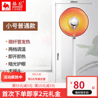 Camel (camel) small solar heater household energy-saving floor-standing oven electric heating fan fast heating vertical large small carbon fiber tube mechanical model without shaking head short wire light chassis