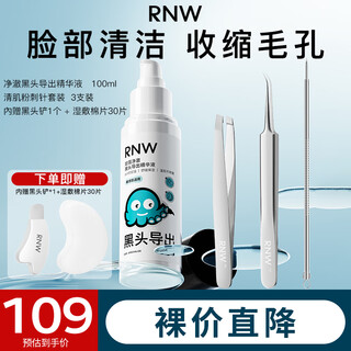 Ruwei (rnw) blackhead exporting liquid removes blackheads, acne, oil control, t-zone care, blackhead water, cleanses, moisturizes, soothes and firms, blackhead exporting essence + acne needle combination 110g