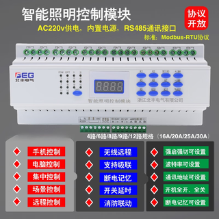 8-way intelligent lighting switch controller module lighting power driver wireless remote centralized system rs485 10-way control module