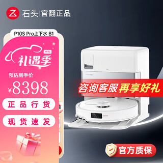 【官翻机】P10S Pro 扫地机器人扫拖一体 扫拖洗烘一 P10S Pro智能上下水版B1轻微试用
