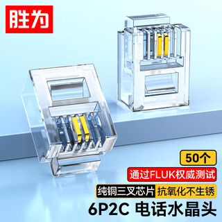 胜为6P2C电话水晶头 2芯工程级镀金语音电话线接头 RJ11电话语音水晶头 50个 C6P2C050