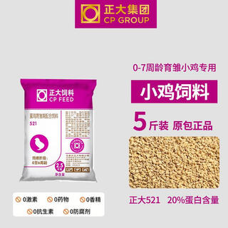 Zhengda 510 freshly hatched chick feed is specially used for 0-3 weeks open feed small particle high protein broiler breeding zhengda 521 chick feed original package 5jin jin is equal to 0.5kg