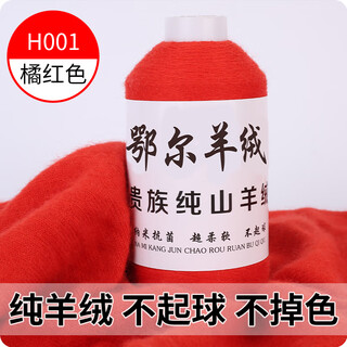 Tinofen 2025 100% pure cashmere thread hand-knitted pure cashmere thin thread baby thread special grade cashmere scarf orange h001 orange red 50g buy one get one free