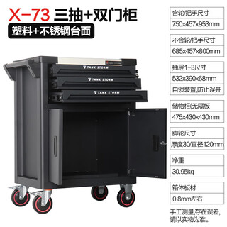 Tankstorm workshop tool cabinet heavy tool cart tool box auto repair iron sheet drawer multi-function trolley with tools x-73 three drawers + double door cabinet no specifications