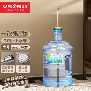 Kamjove bottled water sinking bottom pure titanium pipe water pipe kettle suction pipe tea table bucket water pump metal pipe drinking water pipe pure titanium water pipe large size 54cm