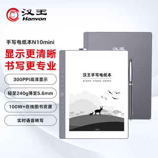 Hanvon n10mini handwritten electronic paper book 7.8-inch e-book reader ink screen electronic paper book tablet electronic notebook office tablet computer