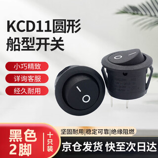 Tianshili kcd11 small round boat switch 16.5mm small power switch rocker switch opening 15mm small round black 2 feet (pack of 10)