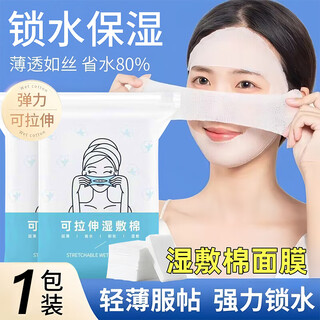 Han meichen wet compress cotton for face special stretchable cosmetic cotton makeup remover pads ultra-thin tencel facial mask tissue facial thin 50 pieces wet compress cotton open pore type