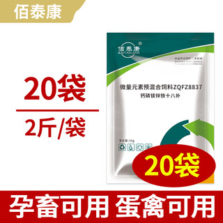 Bai taikang calcium phosphorus magnesium zinc 18 supplements for veterinary livestock, pigs, cattle, sheep, chickens, ducks and goose supplement trace elements feed additives 20 bags
