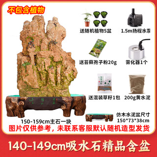 High-quality water-absorbing stone bonsai fish pond rockery micro-landscape decoration natural rockery stone landscaping raw stone high-quality 140-149cm water-absorbing stone with basin