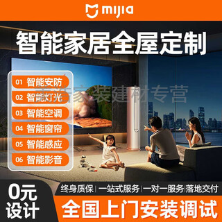 Yusenyi mijia intelligent control system suite family villa whole house lighting curtain customized design plan of apartment suite intelligent
