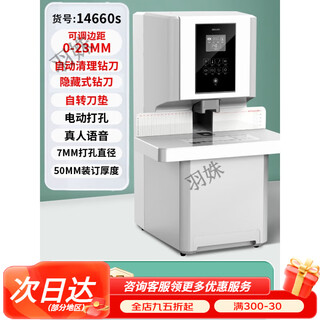 Deli financial certificate binding machine 3884S fully automatic binding machine automatic hot melt accounting bill file punching machine full office document account book hose large electric binding machine 14660S [full automatic binding machine/50MM binding thickness] one-click