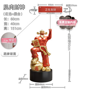 British god of wealth large floor-standing ornaments new store opening gift restaurant bar billiard hall decorations high-end gifts red muscle god of wealth + base height 151cm