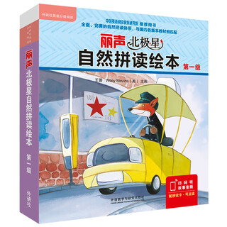 丽声北极星自然拼读绘本(匹配各版本教材 第一级)(读物12册+拼读卡 扫码音频 可点读)