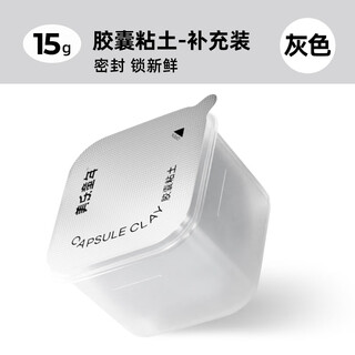 Meile childhood capsule clay 15g refill single jar children's non-toxic antibacterial kindergarten special primary school first grade baby safety plasticine color mud ultra-light clay gray