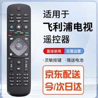 Uuele is suitable for philips tv remote control universal original model lcd philips infrared color tv 32/39/50/55 inches phf5301/t3 philips universal black model