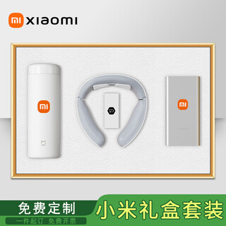 Xiaomi souvenirs, business annual meeting gifts, practical anniversary school veterans souvenirs, customized thermos cups, high-end prizes, white, xiaomi water cup + massager + xiaomi power bank, safety production month project capped completion, condolences and souvenirs