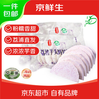 Jingxiansheng guangxi guilin lipu taro slices 300g*3 fresh taro and taro anti-counterfeiting code traceable straight from the source